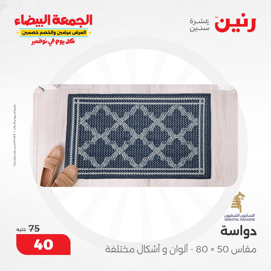 raneen offers from 30nov to 28nov 2024 عروض رنين من 30 نوفمبر حتى 28 نوفمبر 2024 صفحة رقم 61